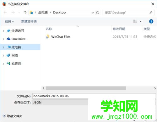 Firefox瀏覽器導出收藏夾書簽的步驟4