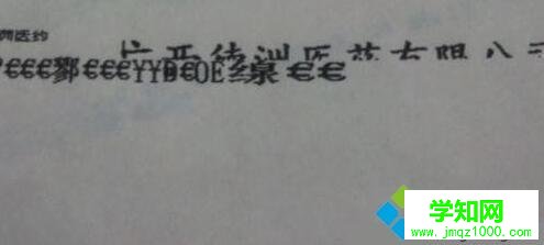 打印機打出來有亂碼