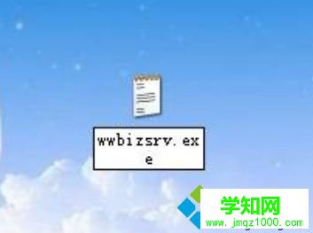 電腦總是彈出wwbizsrv.exe-應用程序錯誤的解決方法4