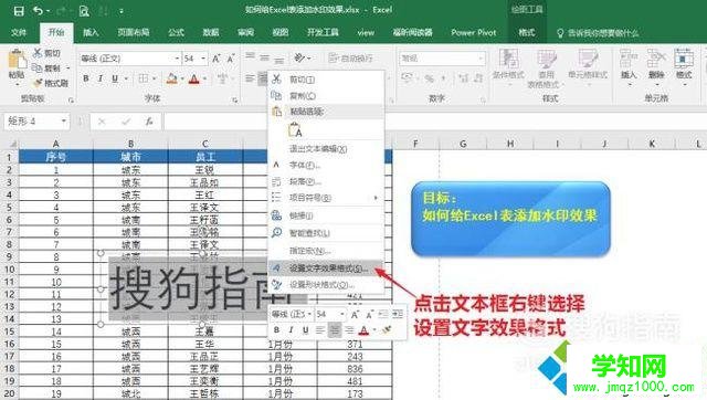 電腦中給Excel表格添加水印效果的步驟7 電腦中給Excel表格添加水印效果的步驟7