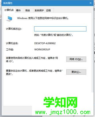 讓Win10系統電腦加入工作組的步驟2