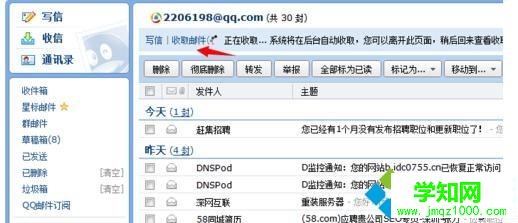 電腦qq郵箱如何接收其他郵箱郵件
