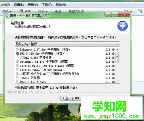 windows10系統下千千靜聽添加音效插件的步驟2.1