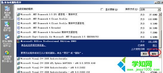 win7系統卸載office提示不支持卸載修補程序包如何解決