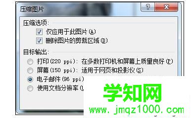 win10系統(tǒng)下批量壓縮excel 2010圖片的步驟4