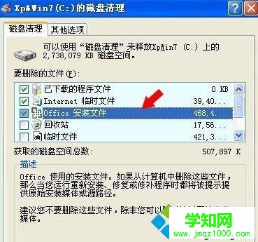 xp系統(tǒng)刪除MSOCache文件夾的步驟7