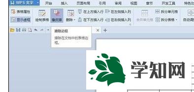 設置橡皮擦的方法一步驟1