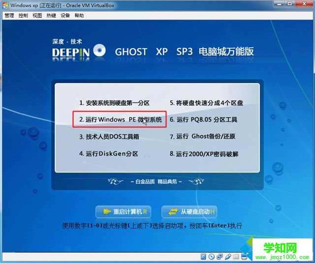 vbox虛擬機(jī)安裝xp步驟10