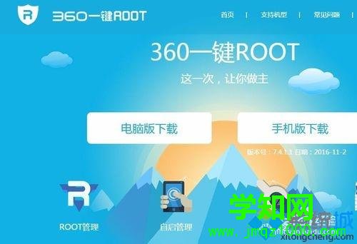 360一鍵root怎么用？360一鍵root的使用方法介紹