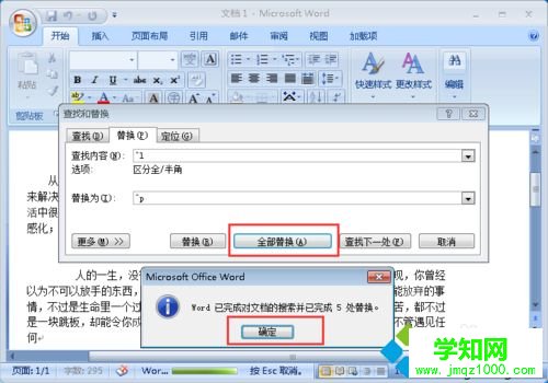 word文檔中的向下箭頭要怎么去掉