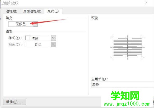win10系統下word 2010給表格填充顏色的步驟7 win10系統下word 2010給表格填充顏色的步驟7