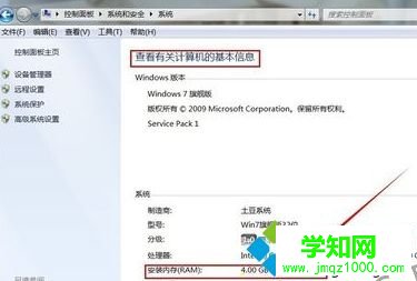 怎么看電腦內存？看電腦內存大小的方法