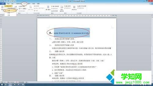 win10系統下讓word2010自動生成目錄的步驟3