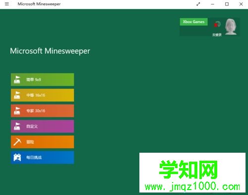 在windows10下玩掃雷游戲的操作步驟5