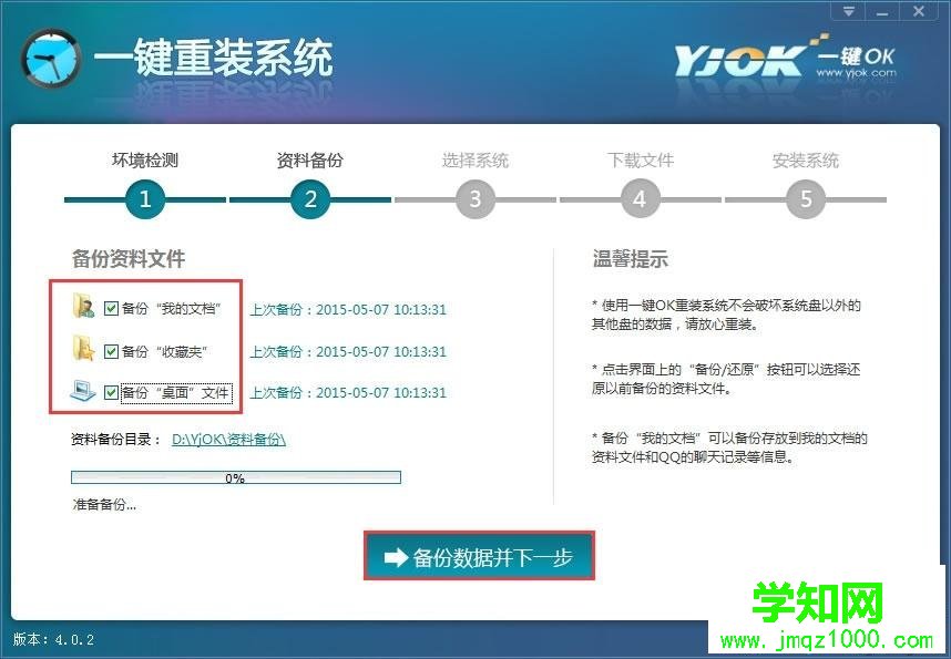 一鍵ok重裝系統(tǒng)教程|使用一鍵ok重裝助手重裝系統(tǒng)步驟