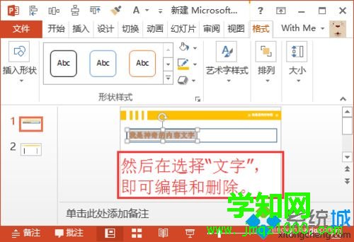 win10系統(tǒng)下PPT標(biāo)題刪除不了怎么辦 win10系統(tǒng)下PPT標(biāo)題刪除不了怎么辦