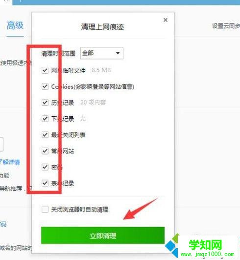 windows10 QQ瀏覽器緩存如何清除