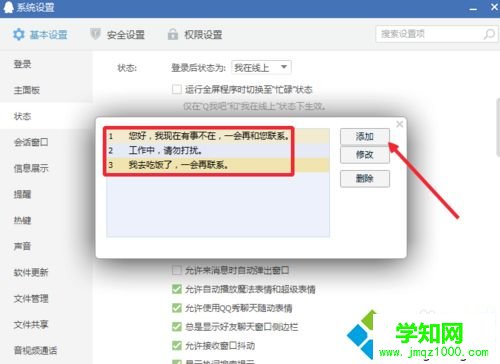 電腦讓QQ自動(dòng)回復(fù)的設(shè)置教程【圖文】