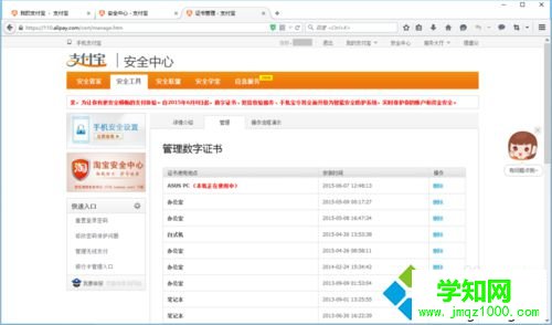選擇“安裝數字證書 選擇“安裝數字證書