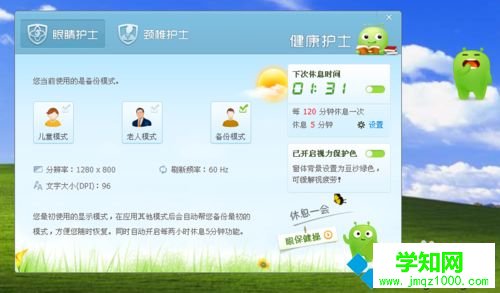 電腦中通過360安全衛士設置護眼模式的方法