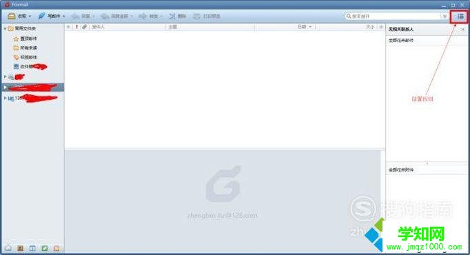 電腦中使用Foxmail發(fā)送超大附件的方法