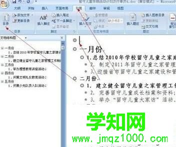 Windows10系統怎樣讓word2007自動生成目錄 Windows10系統怎樣讓word2007自動生成目錄