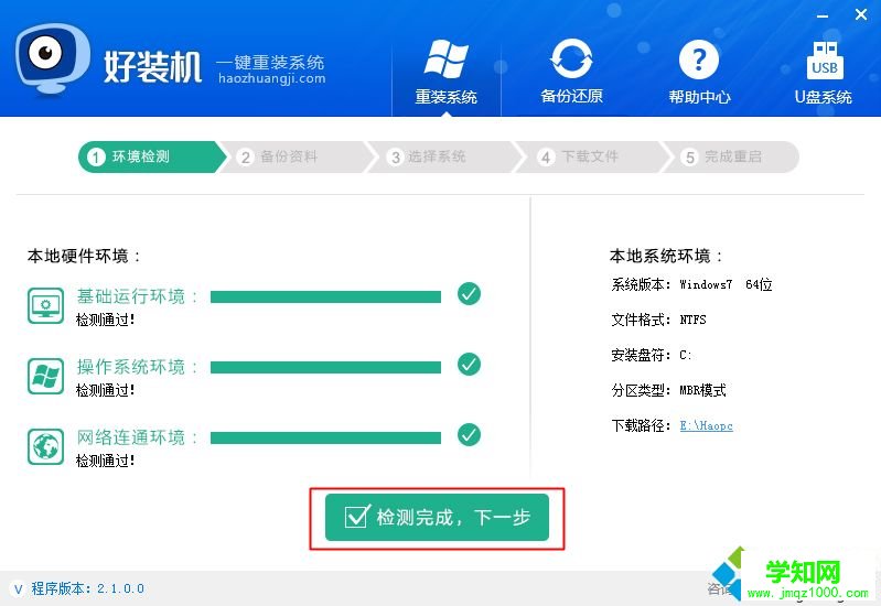 一鍵快速裝機|一鍵快速裝系統軟件