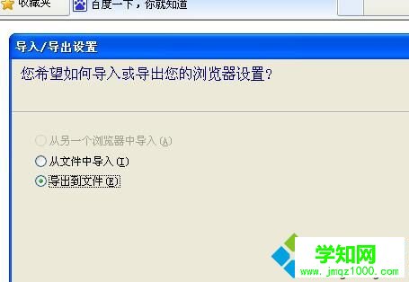 XP系統(tǒng)導(dǎo)出/導(dǎo)入IE瀏覽器收藏夾的方法二步驟2 XP系統(tǒng)導(dǎo)出/導(dǎo)入IE瀏覽器收藏夾的方法二步驟2