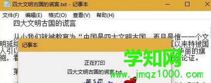 Win10記事本文件怎么保存成pdf格式文件