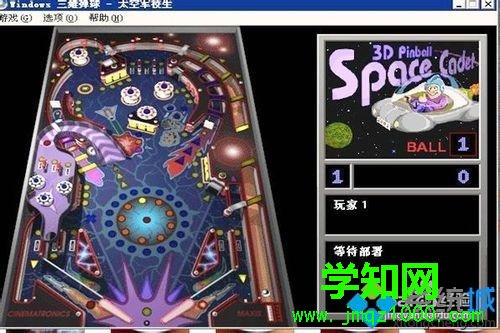 xp系統如何打開三維彈球游戲 xp系統如何打開三維彈球游戲