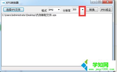 windowsxp系統下將xps文件轉成圖片文件的步驟4 windowsxp系統下將xps文件轉成圖片文件的步驟4