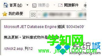 電腦打不開的網頁如何設置顯示HTTP錯誤詳細信息3 電腦打不開的網頁如何設置顯示HTTP錯誤詳細信息3