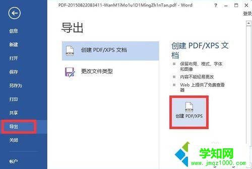 利用Word程序來修改PDF文件的步驟4