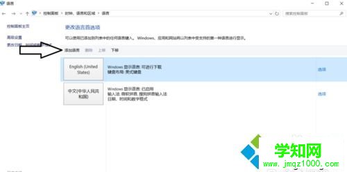 windows10系統玩游戲時關閉輸入法的方法二步驟3.1