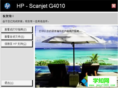 HP Scanjet掃描儀安裝驅(qū)動失敗提示沒有必需的USB軟件支持怎么辦4