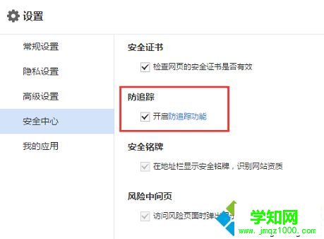 電腦如何設(shè)置百度瀏覽器開(kāi)啟DNT防追蹤功能4