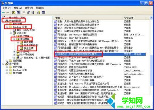 雙擊“網絡訪問：本地賬戶的共享和安全模式