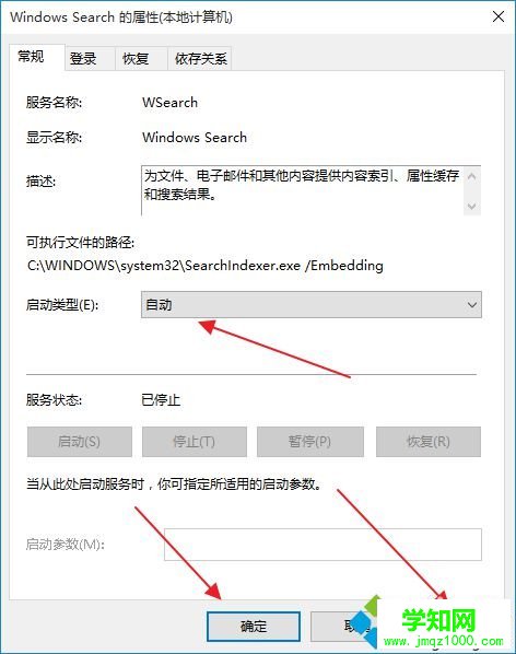 windows10開啟搜索功能的步驟5