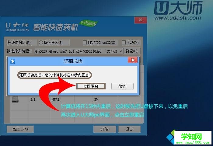 u大師u盤裝系統(tǒng)教程|u大師怎么裝系統(tǒng)圖文步驟