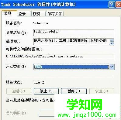 XP系統關閉計劃任務服務的步驟3.1
