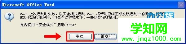 Word2010打不開怎么回事?Word2010打不開的解決方法 Word2010打不開怎么回事?Word2010打不開的解決方法