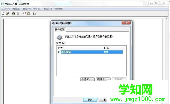 電腦超級終端在哪里 電腦超級終端在哪里