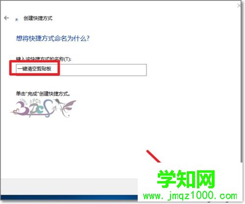 Windows10系統(tǒng)快速清空剪貼板的步驟3 Windows10系統(tǒng)快速清空剪貼板的步驟3