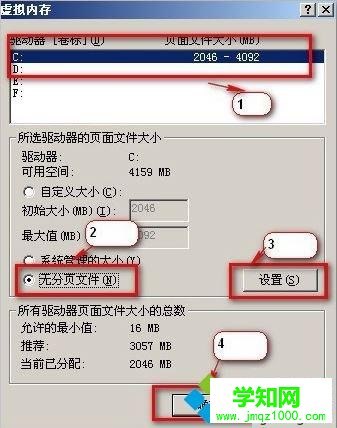 windows xp系統如何移動pagefile文件 windows xp系統如何移動pagefile文件