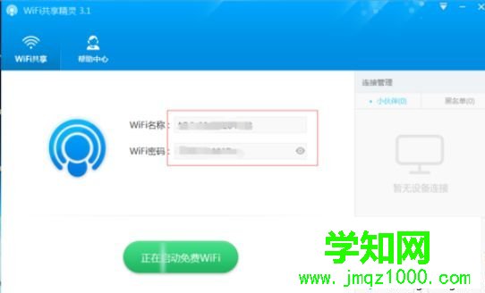 沒有路由器電腦如何變WiFi熱點 沒有路由器電腦如何變WiFi熱點