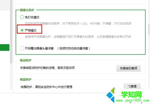 通過360防止電腦攝像頭被遠程打開導致隱私被竊取5