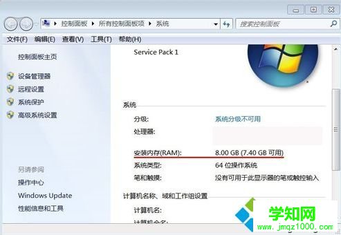 電腦重裝系統后發現顯示的內存變小了怎么解決7 電腦重裝系統后發現顯示的內存變小了怎么解決7