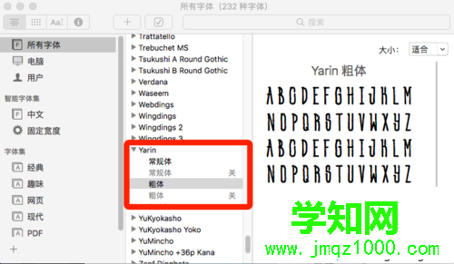 MAC os10.12系統安裝字體的步驟5