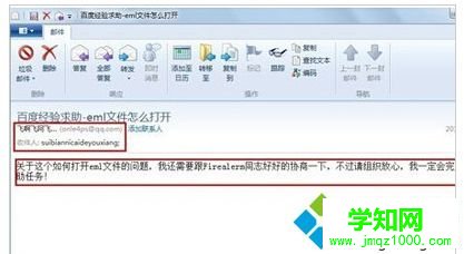 電腦打開eml文件的詳細教程