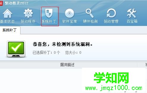 win10系統如何使用驅動精靈?win10使用驅動精靈的方法 win10系統如何使用驅動精靈?win10使用驅動精靈的方法